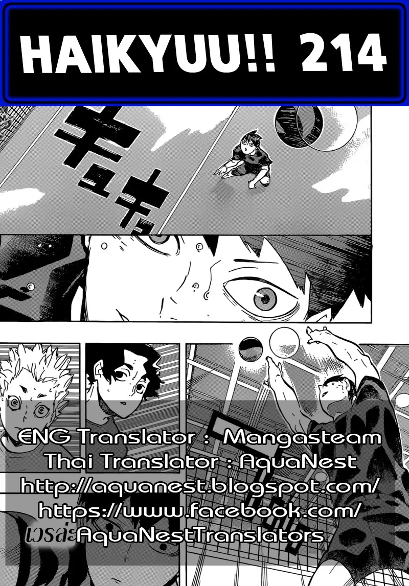 Haikyuu!! ตอนที่ 214 หน้า 20