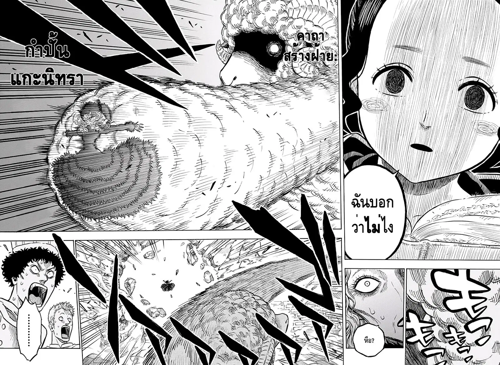 Black Clover ตอนที่ 30 หน้า 6