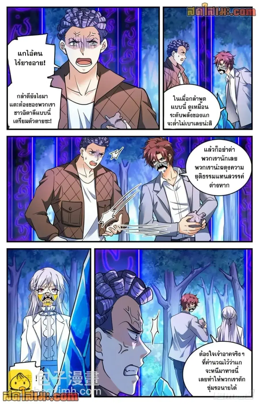 Versatile Mage ตอนที่ 704 หน้า 12