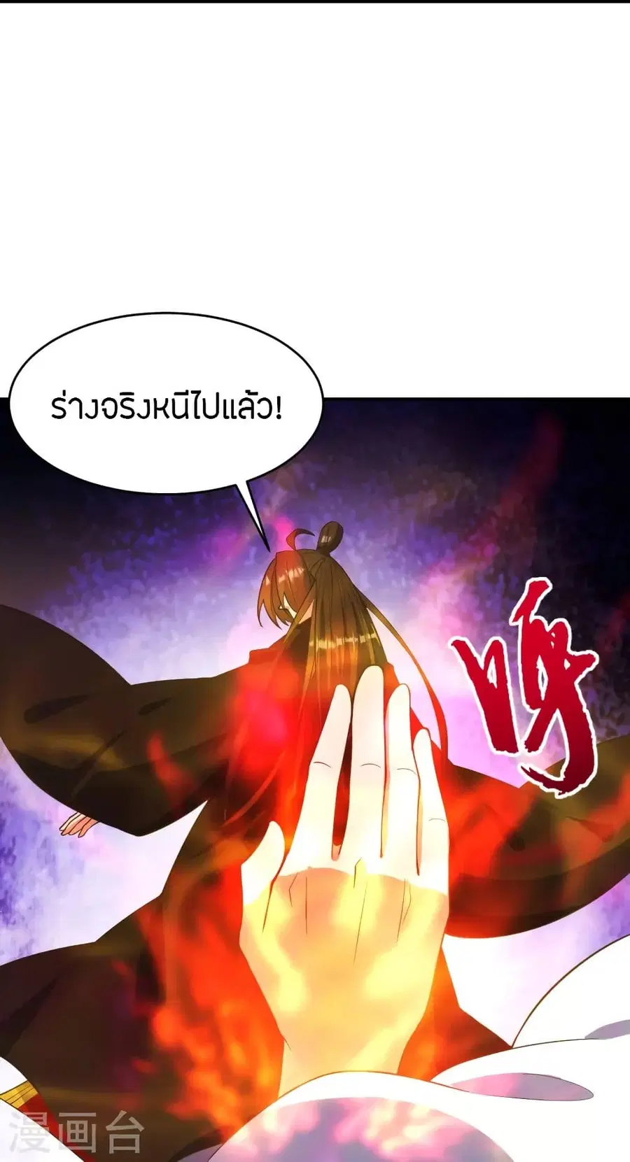 Banished Disciple’s Counterattack ราชาอมตะผู้ถูกขับไล่ ตอนที่ 254 หน้า 23