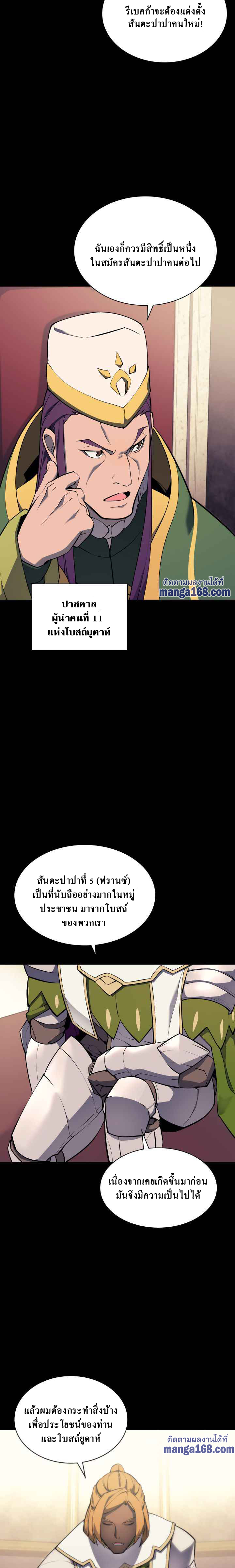 Overgeared จ้าวแห่งยุทธภัณฑ์ ตอนที่ 69 หน้า 3