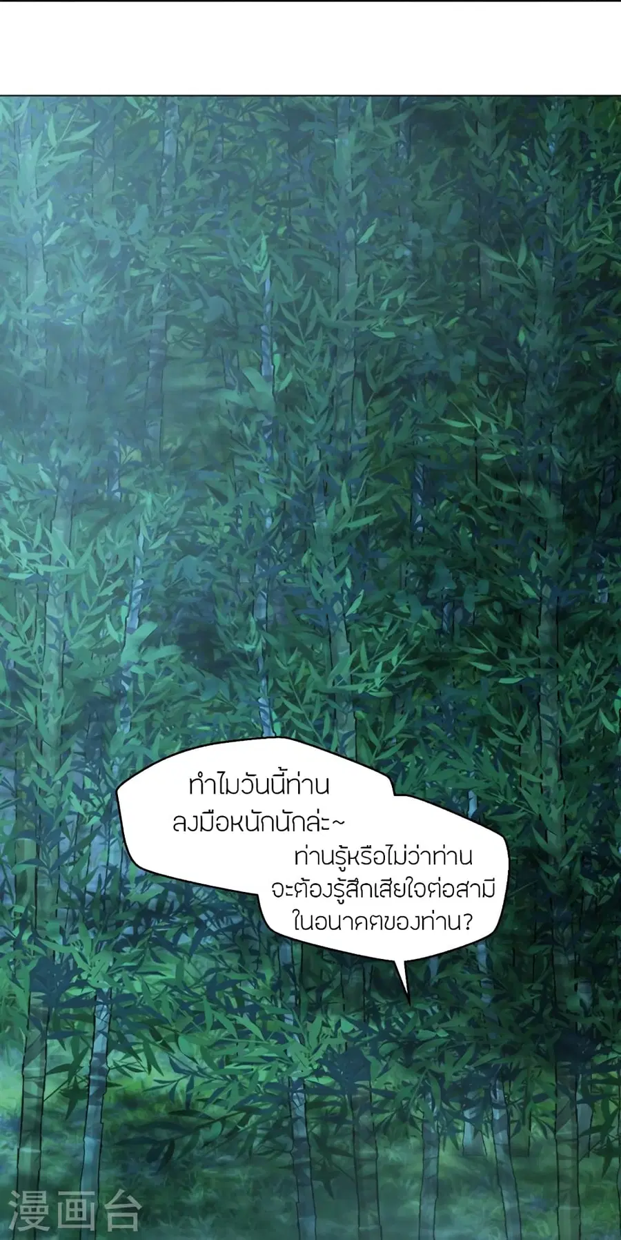 Banished Disciple’s Counterattack ราชาอมตะผู้ถูกขับไล่ ตอนที่ 280 หน้า 32
