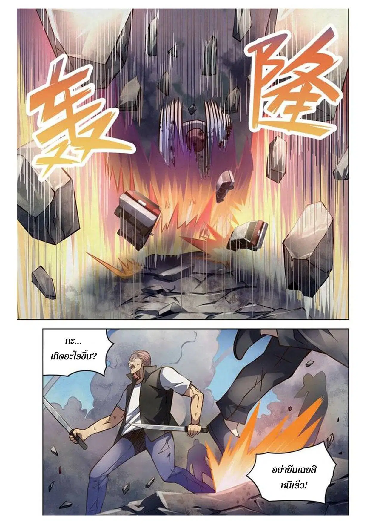 The Last Human ตอนที่ 168 หน้า 5