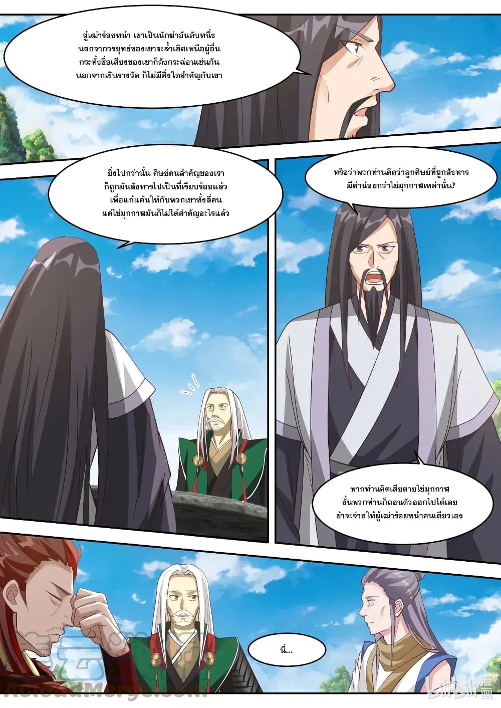 Martial God Asura ตอนที่ 321 หน้า 4
