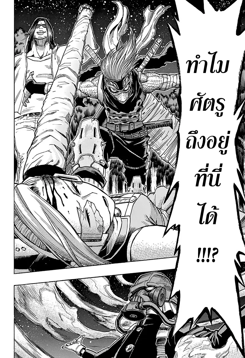 Boku no Hero Academia (My Hero Academia) ตอนที่ 73 หน้า 20