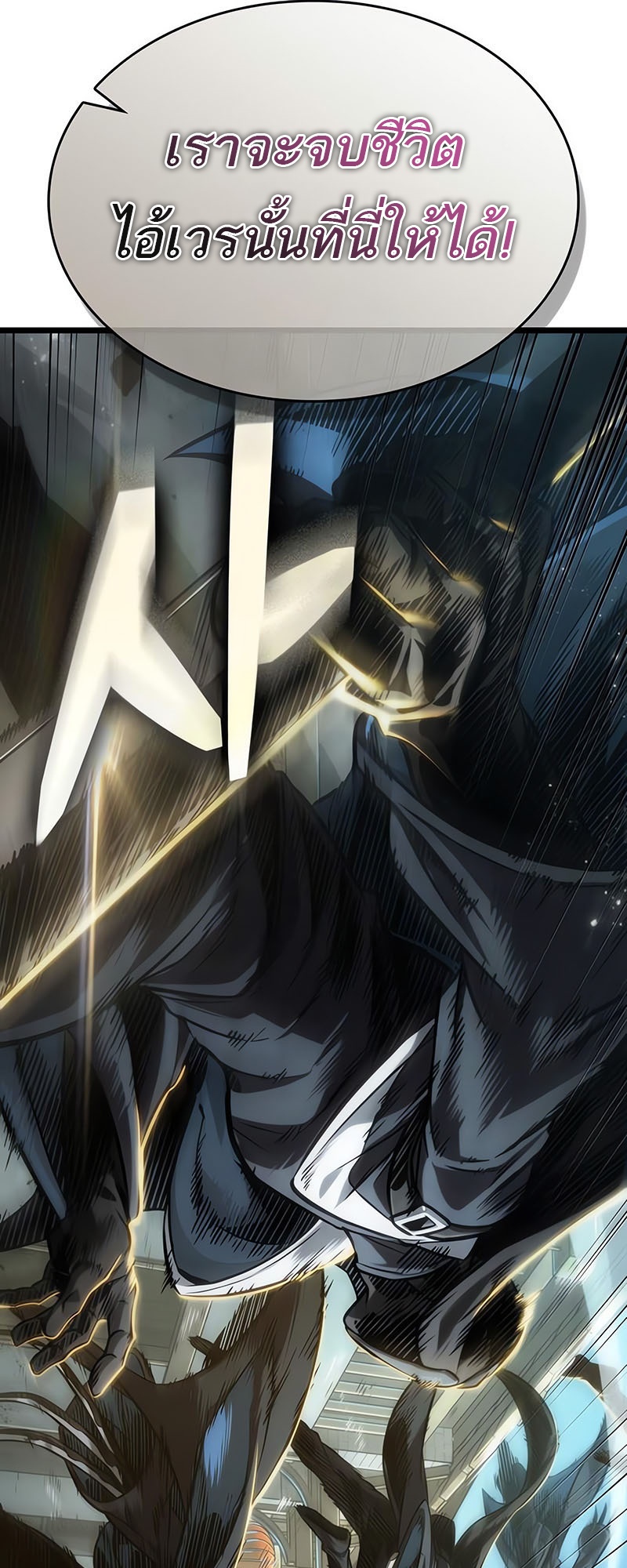 The World After the end โลกหลังการล่มสลาย ตอนที่ 143 หน้า 67