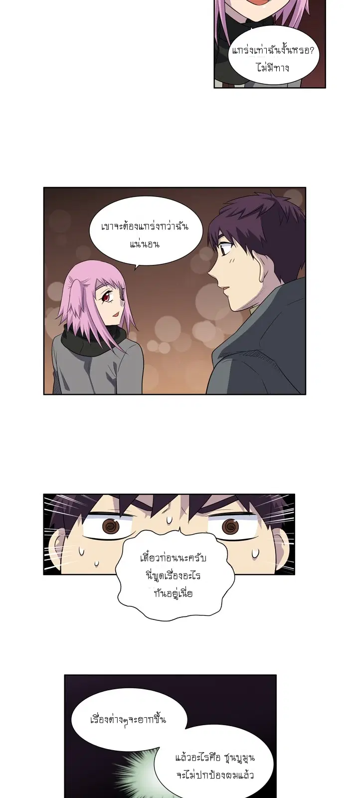 The Gamer ตอนที่ 182 หน้า 15