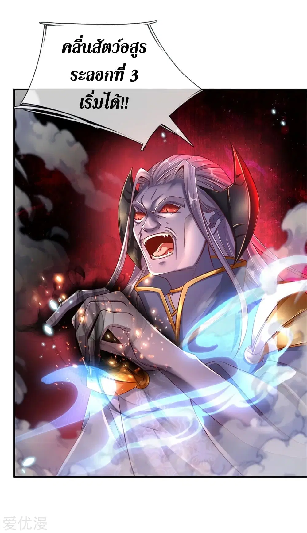 Sky Sword God ตอนที่ 339 หน้า 20