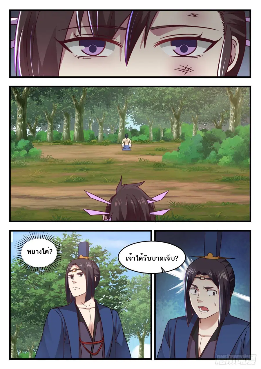 Martial Peak ตอนที่ 605 หน้า 5