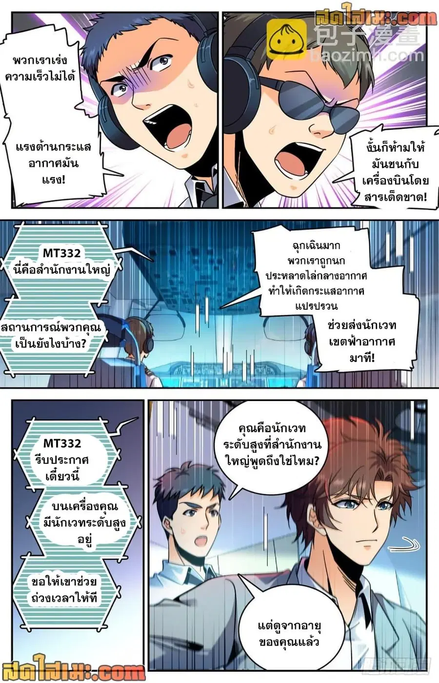 Versatile Mage ตอนที่ 586 หน้า 5