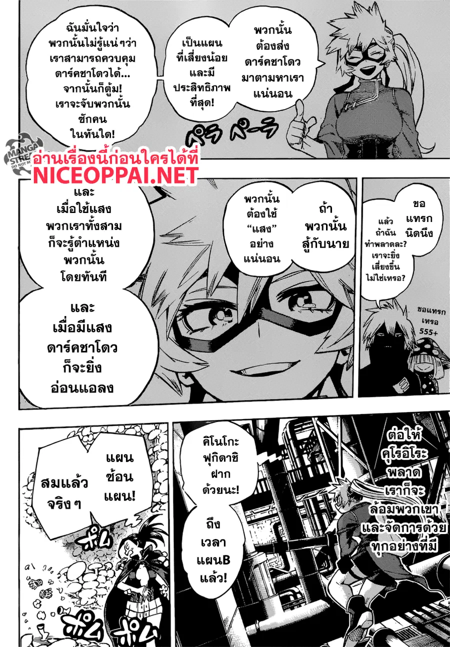 My Hero Academia ตอนที่ 200 หน้า 4