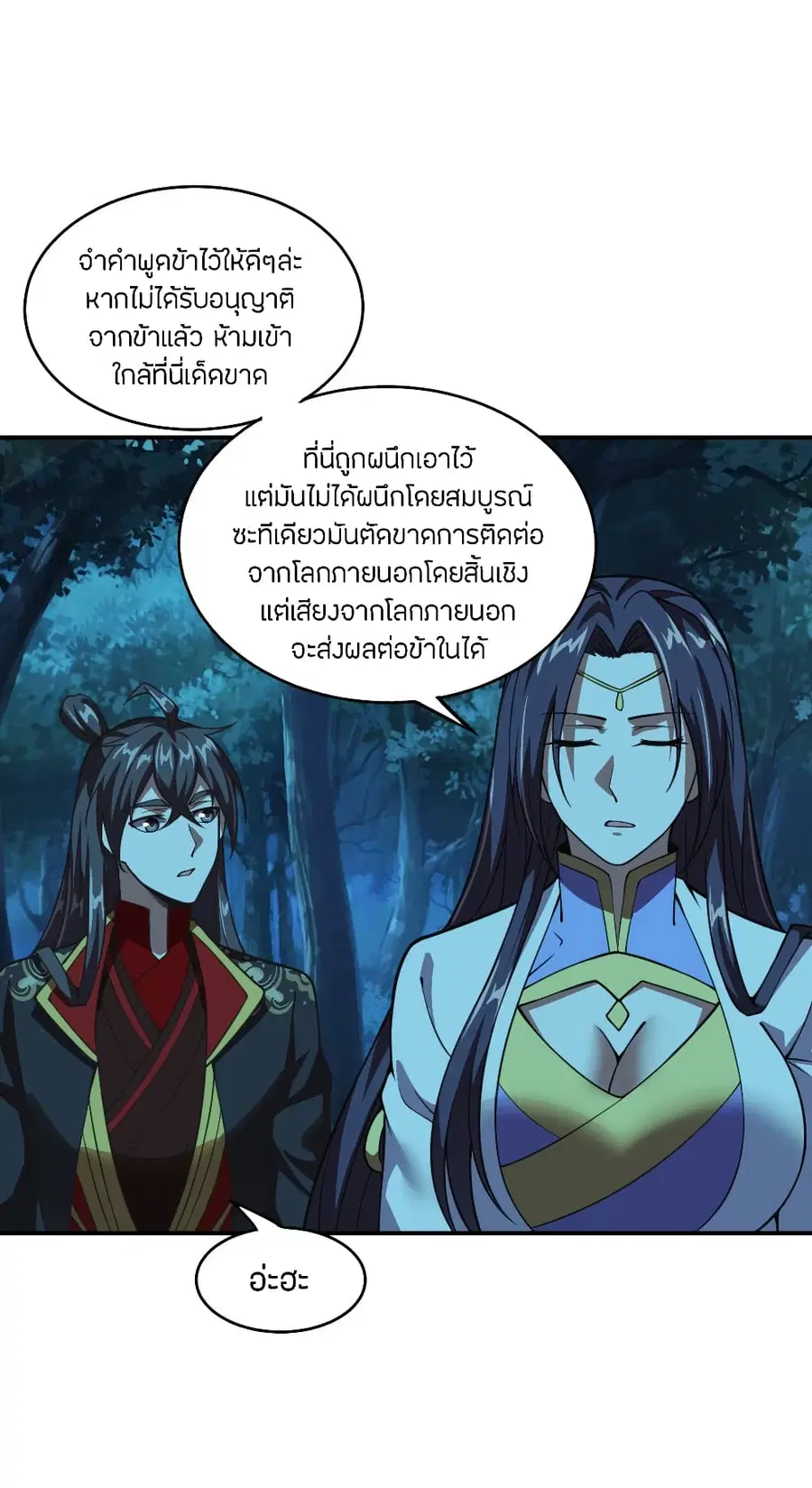 Banished Disciple’s Counterattack ราชาอมตะผู้ถูกขับไล่ ตอนที่ 152 หน้า 3