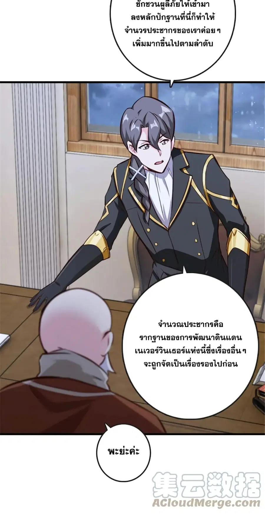 Release That Witch ตอนที่ 332 หน้า 11