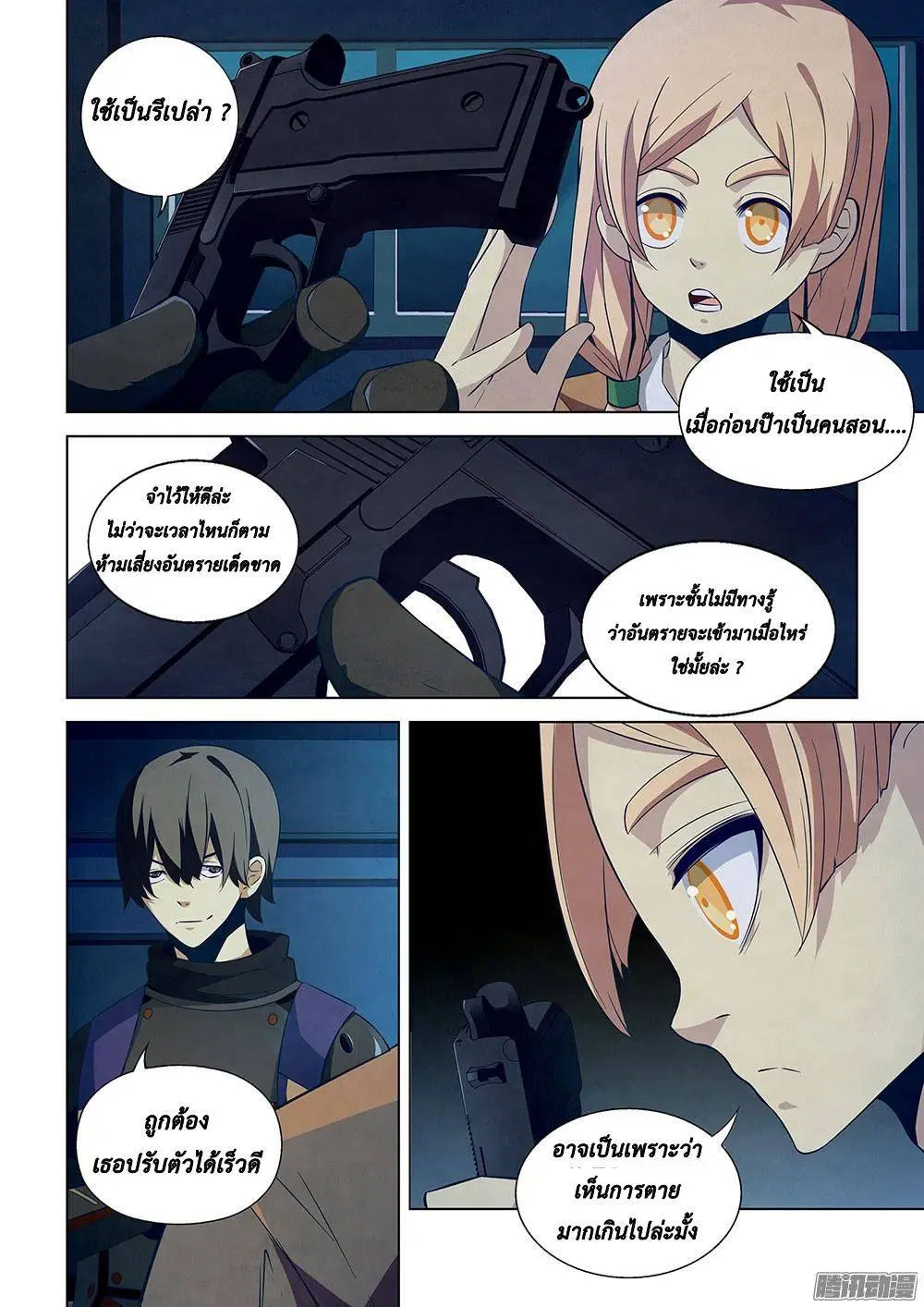 The Last Human ตอนที่ 22 หน้า 6