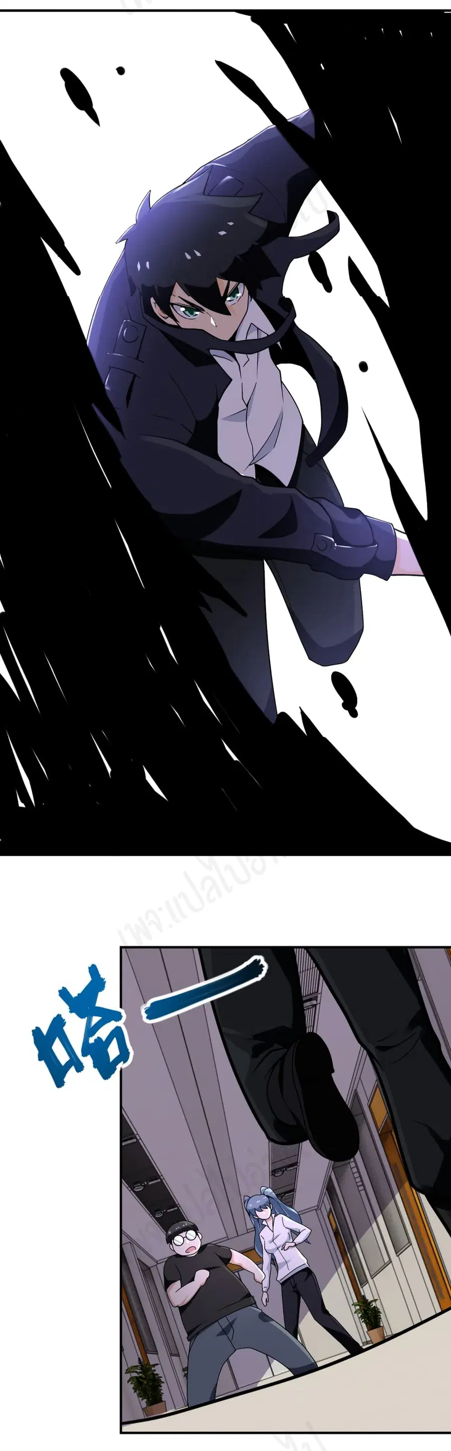 Apocalyptic Super System ตอนที่ 256 หน้า 20