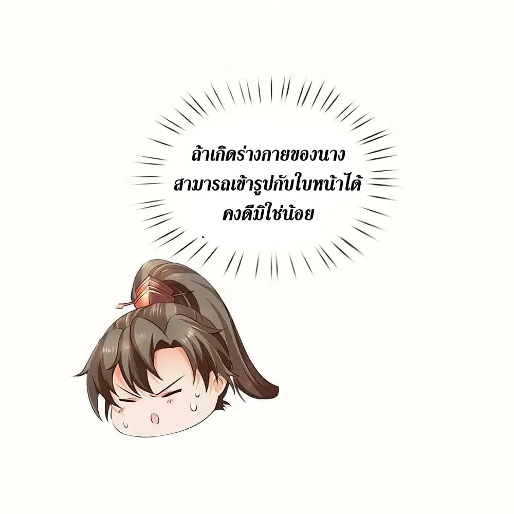Sky Sword God ตอนที่ 576 หน้า 17