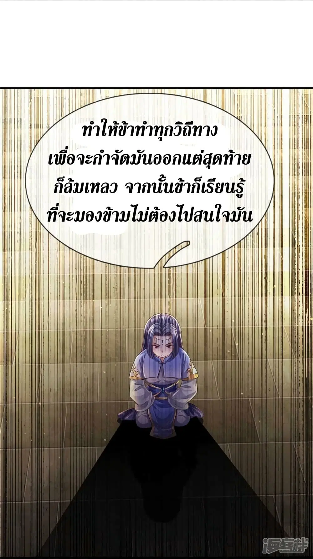 Sky Sword God ตอนที่ 559 หน้า 27