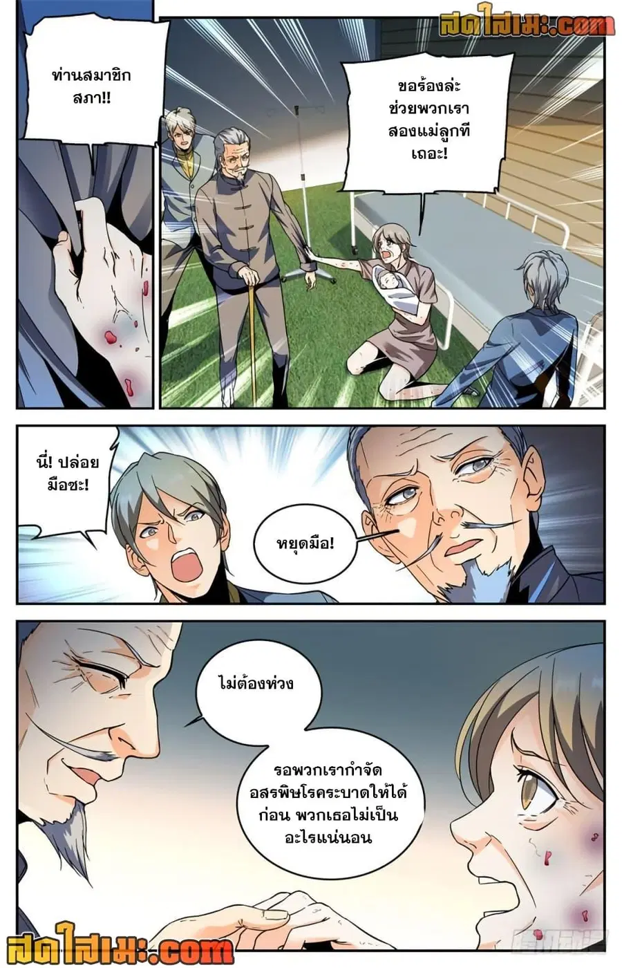 Versatile Mage ตอนที่ 279 หน้า 5