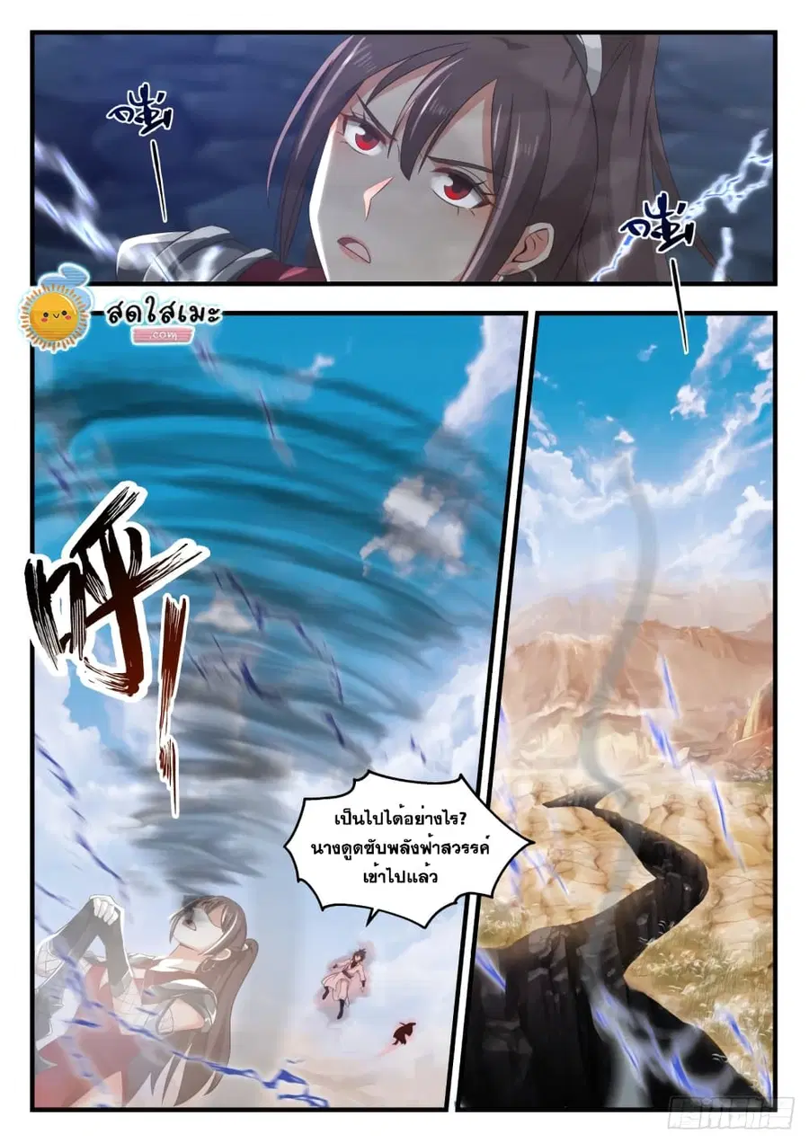 Martial Peak ตอนที่ 1731 หน้า 12