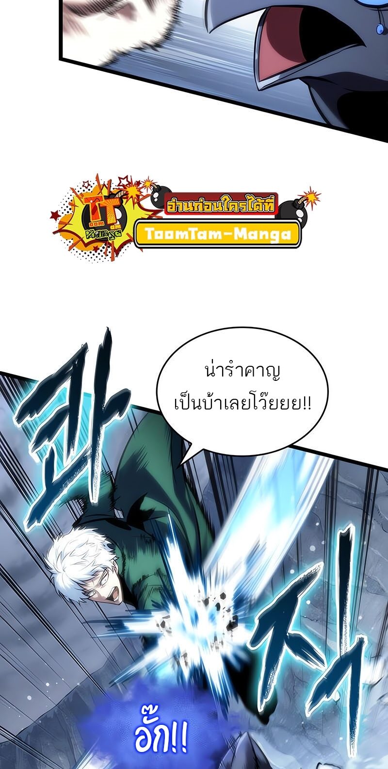 The World After the end โลกหลังการล่มสลาย ตอนที่ 113 หน้า 16