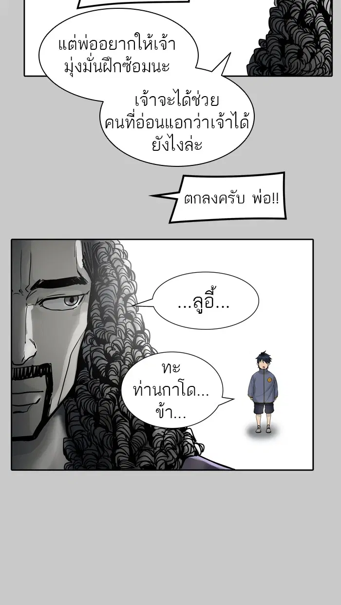 Tower of God ตอนที่ 450 หน้า 61