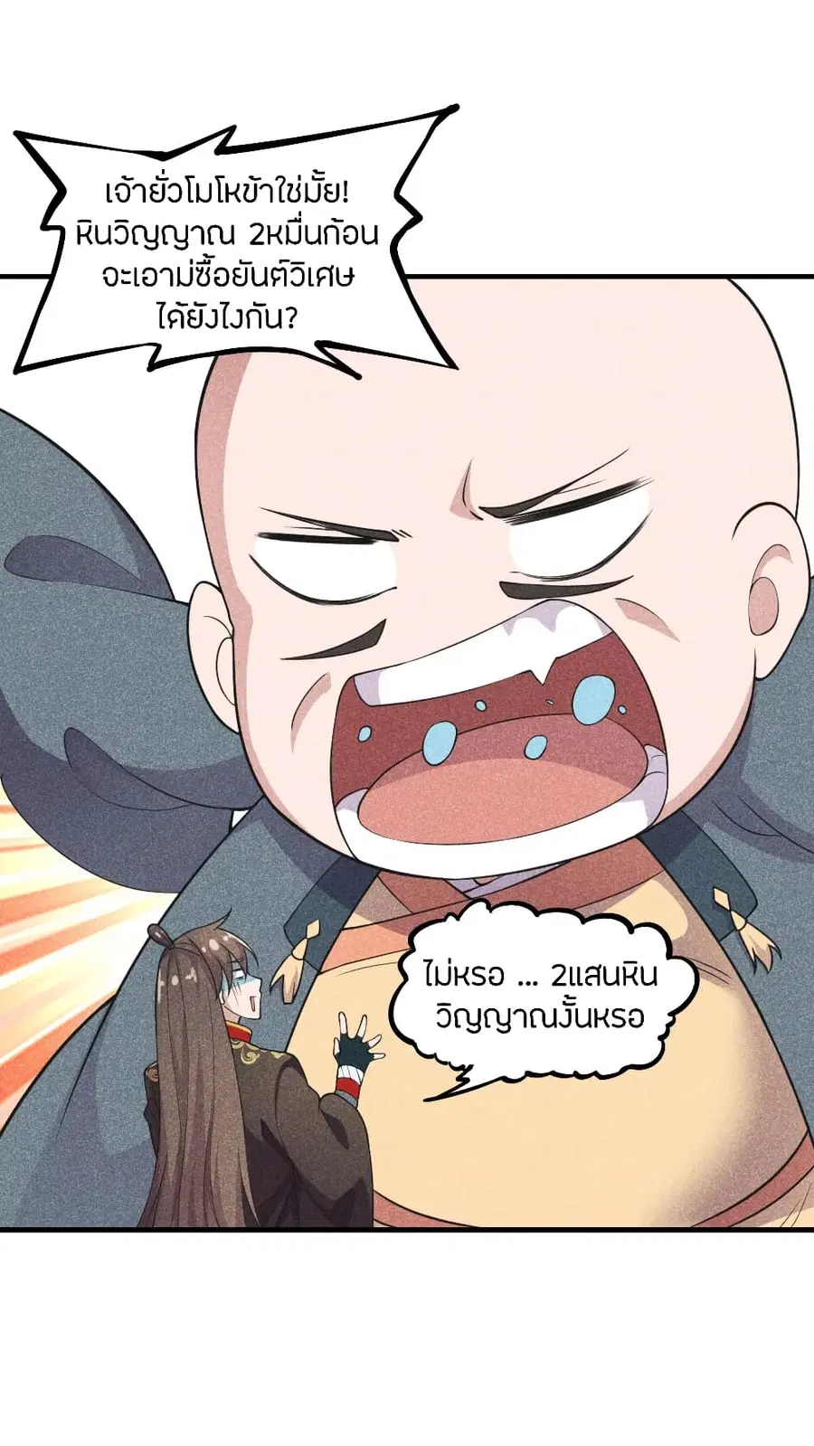 Banished Disciple’s Counterattack ราชาอมตะผู้ถูกขับไล่ ตอนที่ 163 หน้า 23