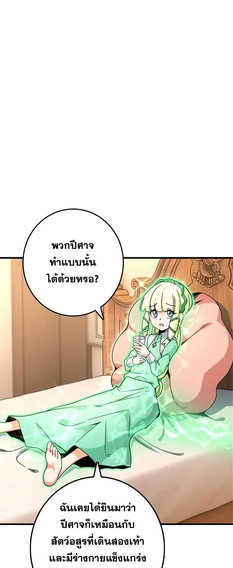 Release That Witch ตอนที่ 530 หน้า 22