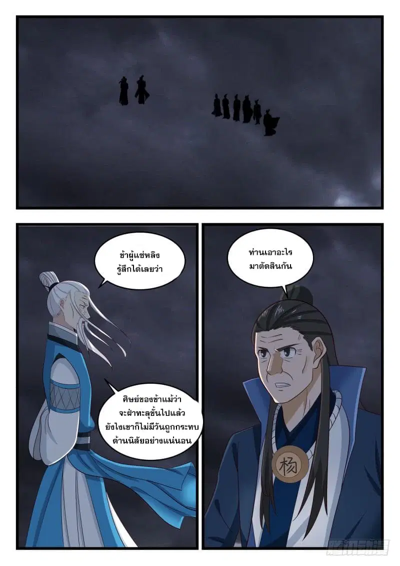 Martial Peak ตอนที่ 477 หน้า 10