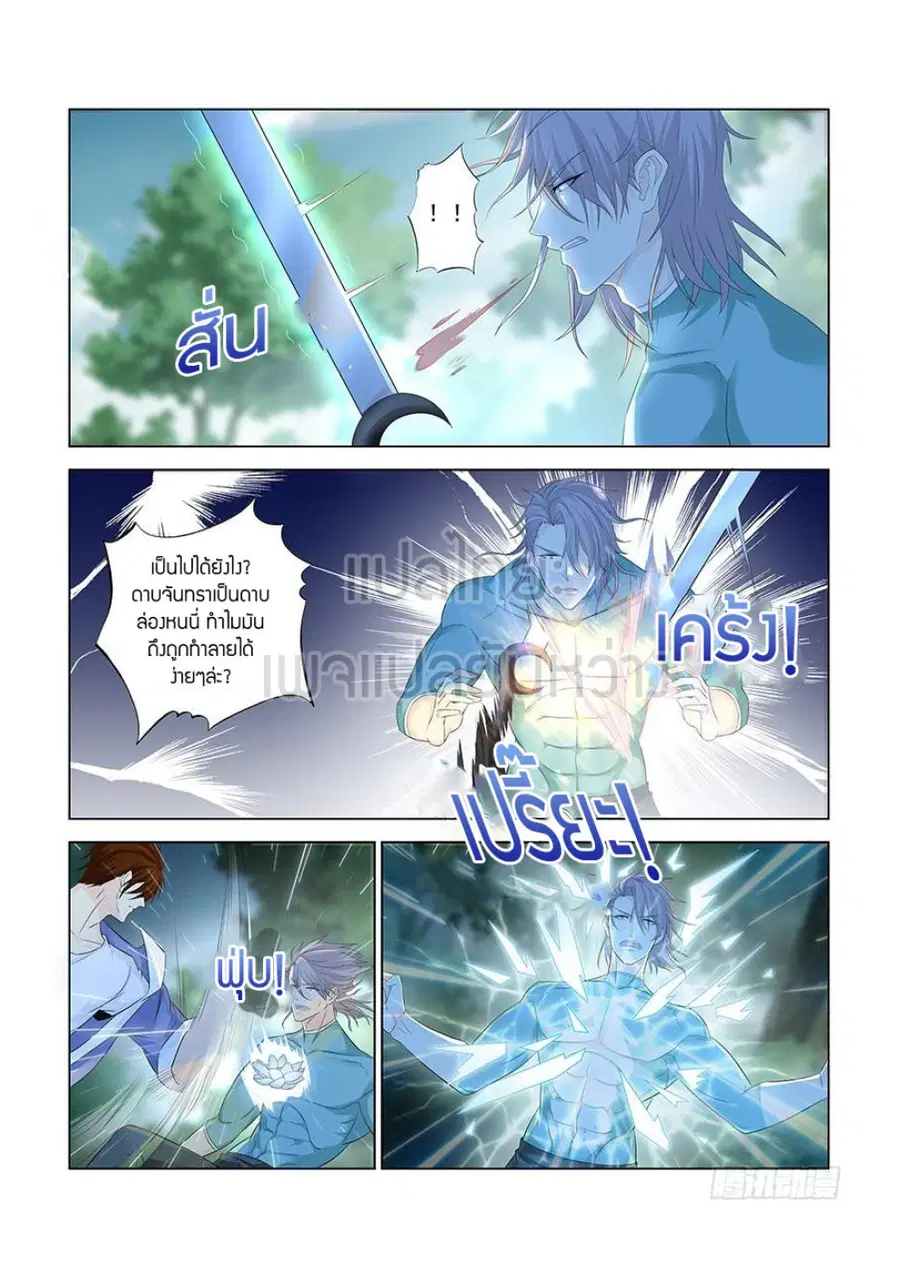 Rebirth Of The Urban Immortal Cultivator ตอนที่ 337 หน้า 14