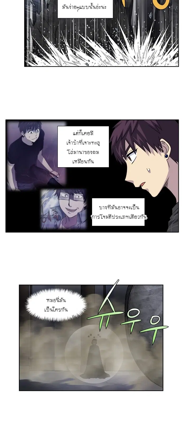 The Gamer ตอนที่ 254 หน้า 4