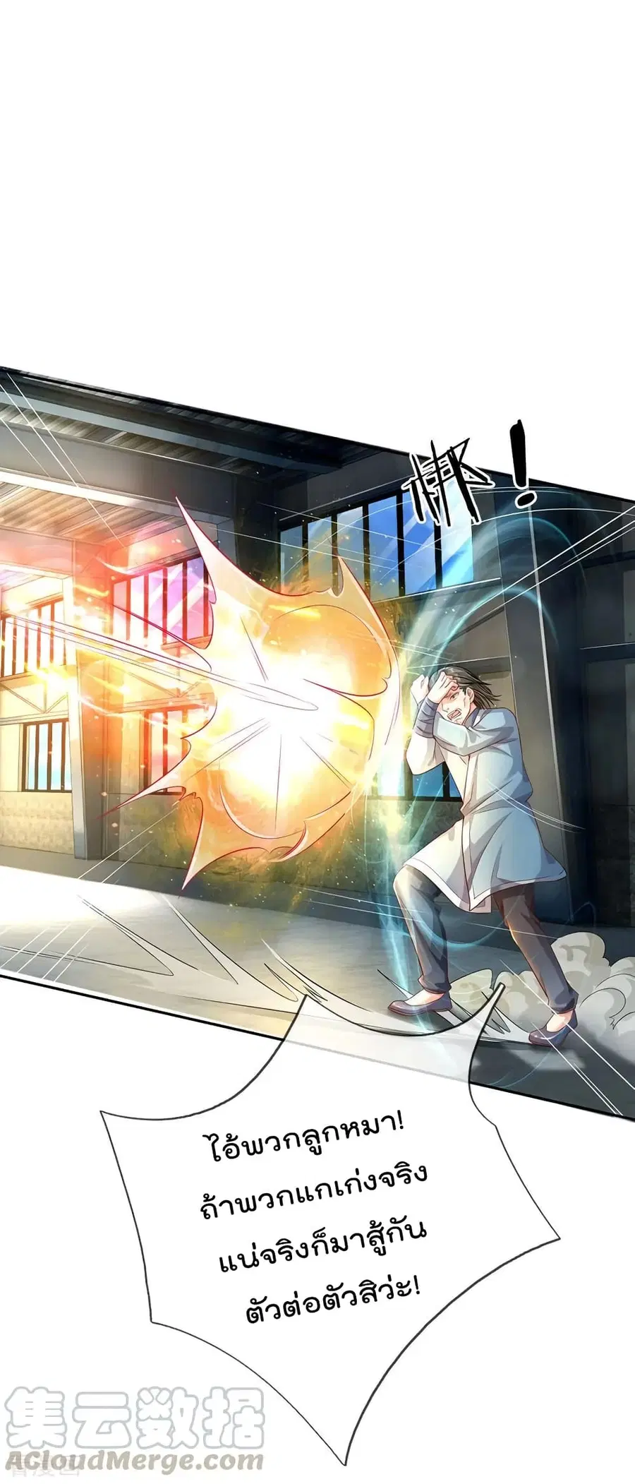 I’m the Great Immortal ตอนที่ 86 หน้า 18