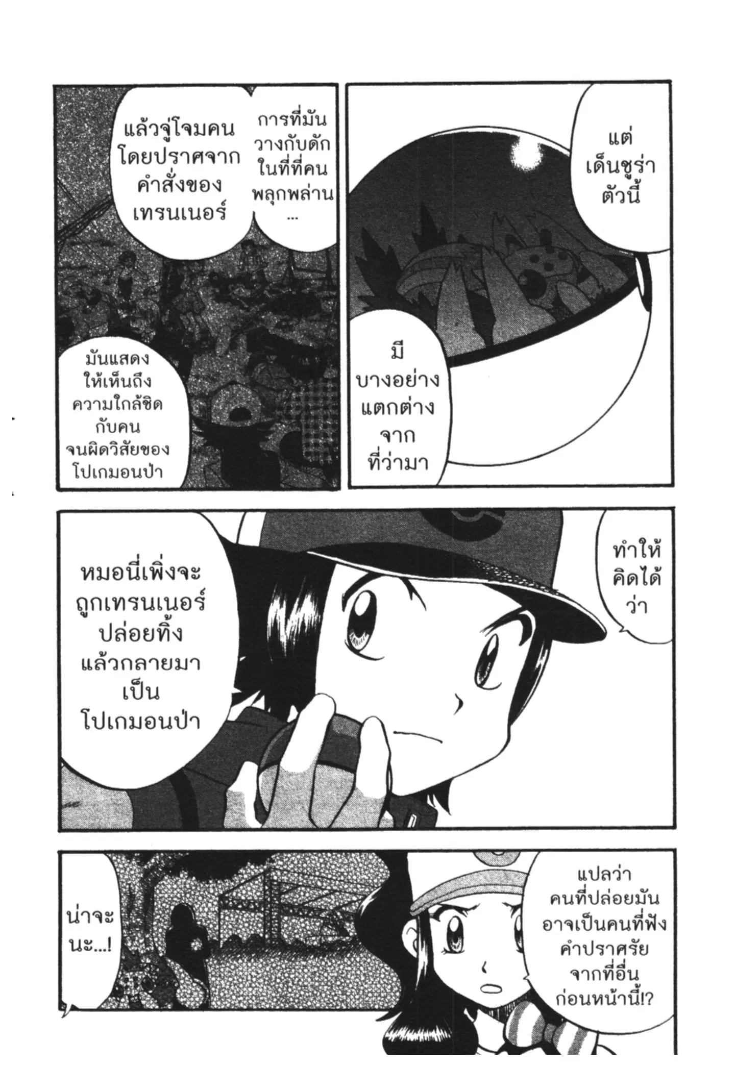 Pokémon ตอนที่ 467 หน้า 9