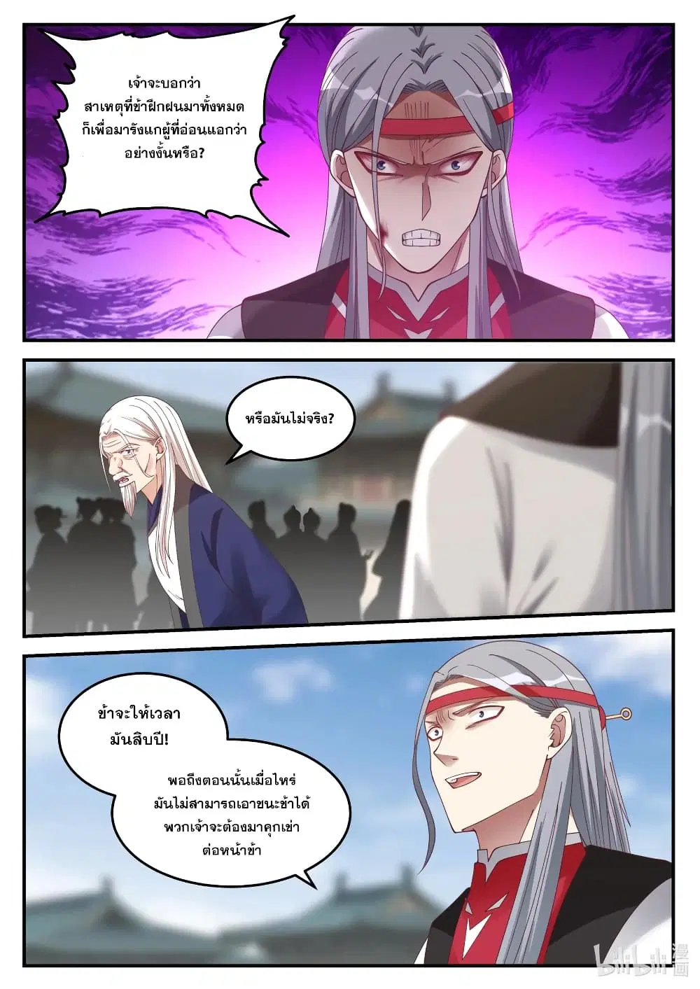 Martial God Asura ตอนที่ 73 หน้า 10