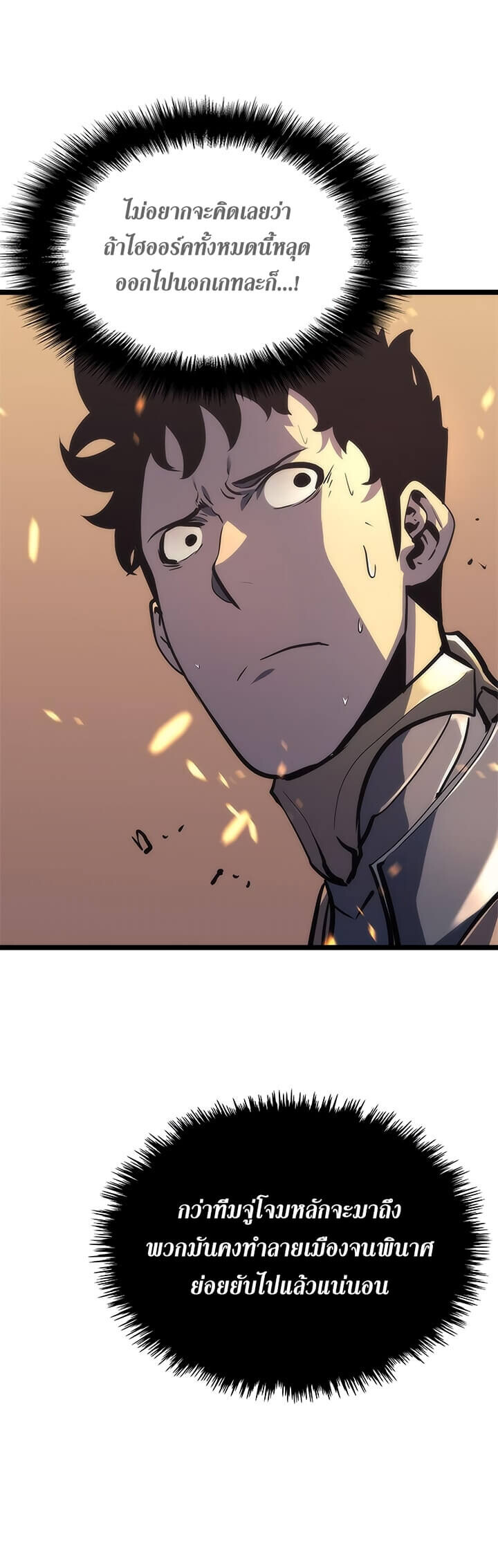 Solo Leveling โซโล่เลเวลลิ่ง ตอนที่ 72 หน้า 3