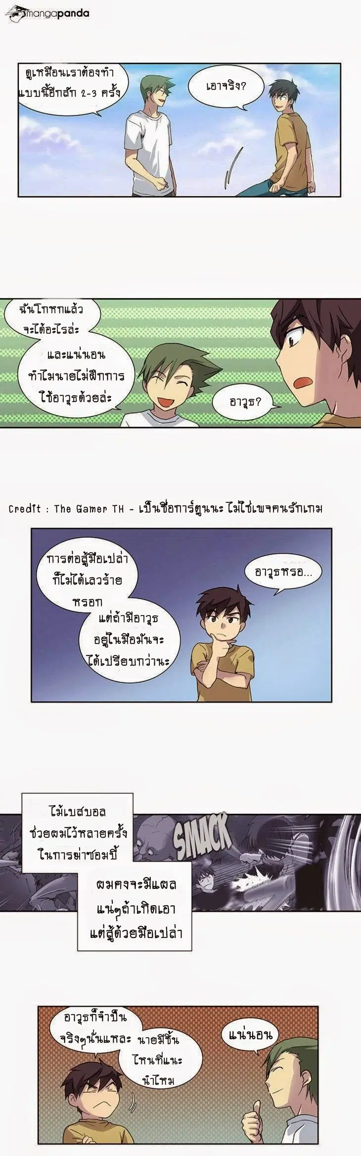 The Gamer ตอนที่ 16 หน้า 5