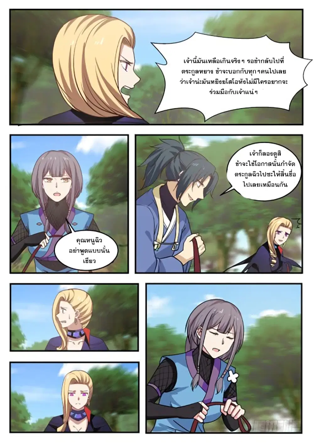 Martial Peak ตอนที่ 319 หน้า 9