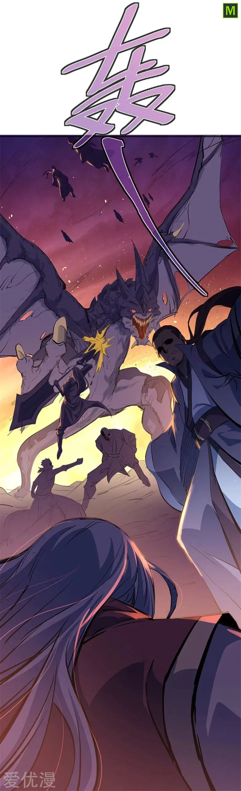 Peerless Battle Spirit ตอนที่ 170 หน้า 20