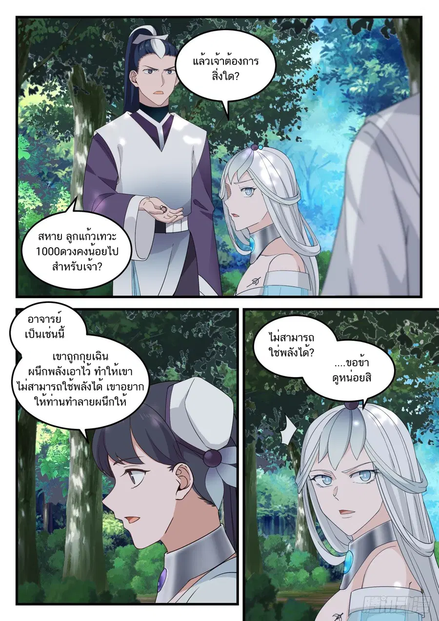 Martial Peak ตอนที่ 859 หน้า 11