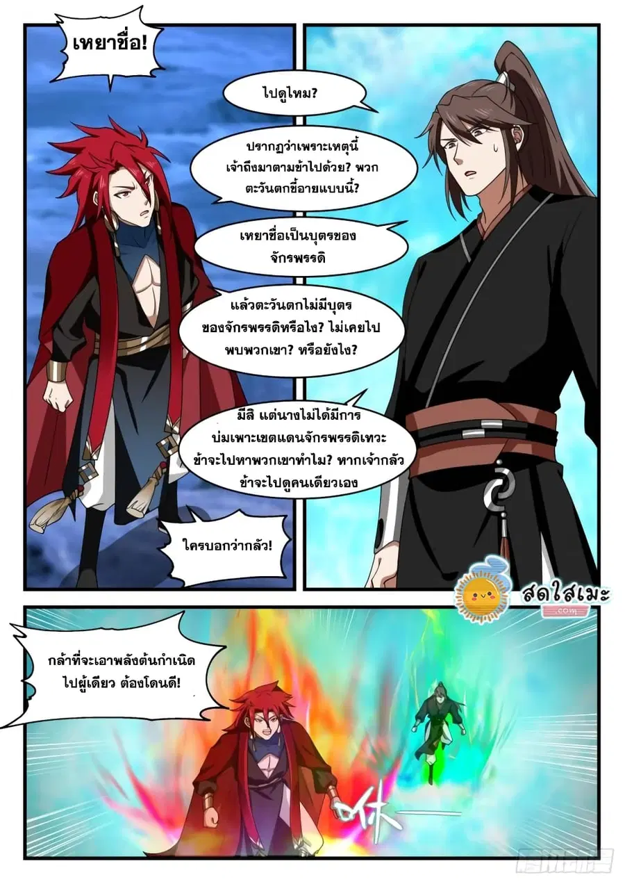 Martial Peak ตอนที่ 1874 หน้า 8