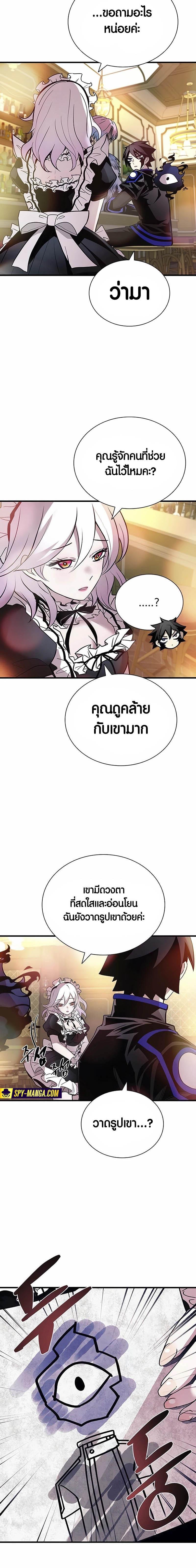 Villain to Kill ตอนที่ 144 หน้า 24