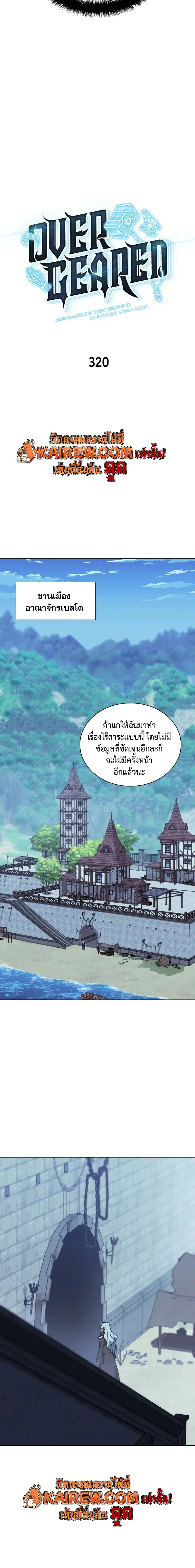 Overgeared จ้าวแห่งยุทธภัณฑ์ ตอนที่ 320 หน้า 4
