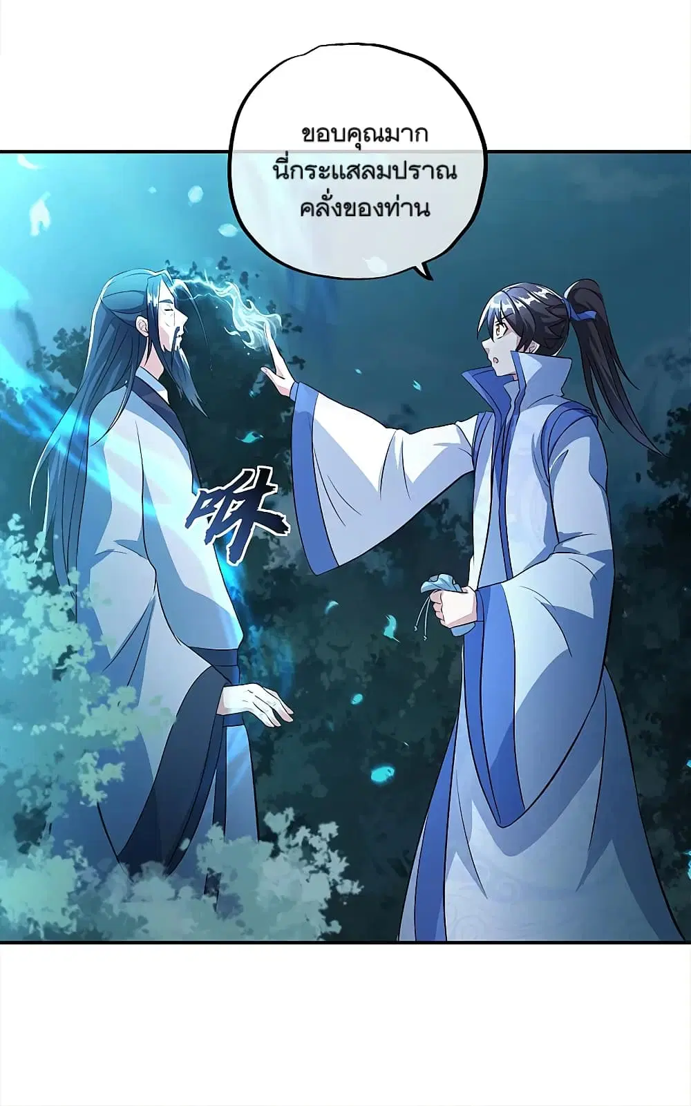 Peerless Battle Spirit ตอนที่ 301 หน้า 35
