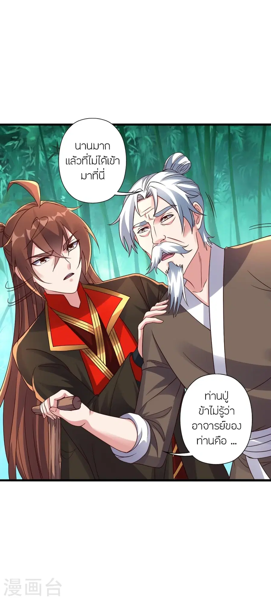 Banished Disciple’s Counterattack ราชาอมตะผู้ถูกขับไล่ ตอนที่ 279 หน้า 44