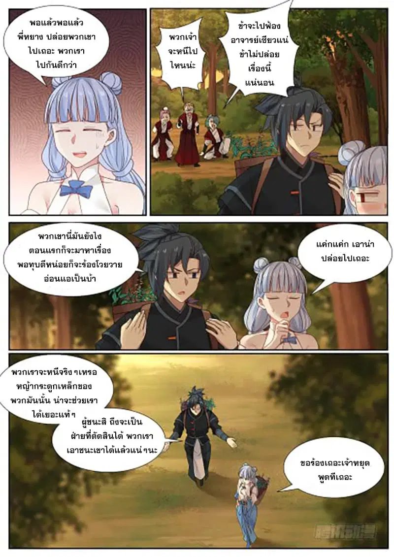 Martial Peak ตอนที่ 215 หน้า 6