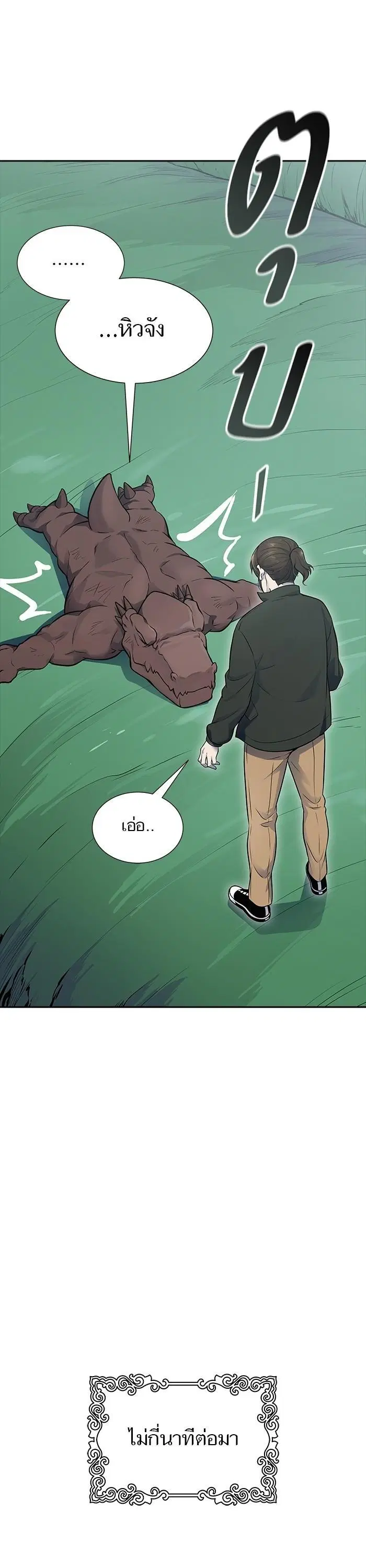 Tower of God ตอนที่ 610 หน้า 73