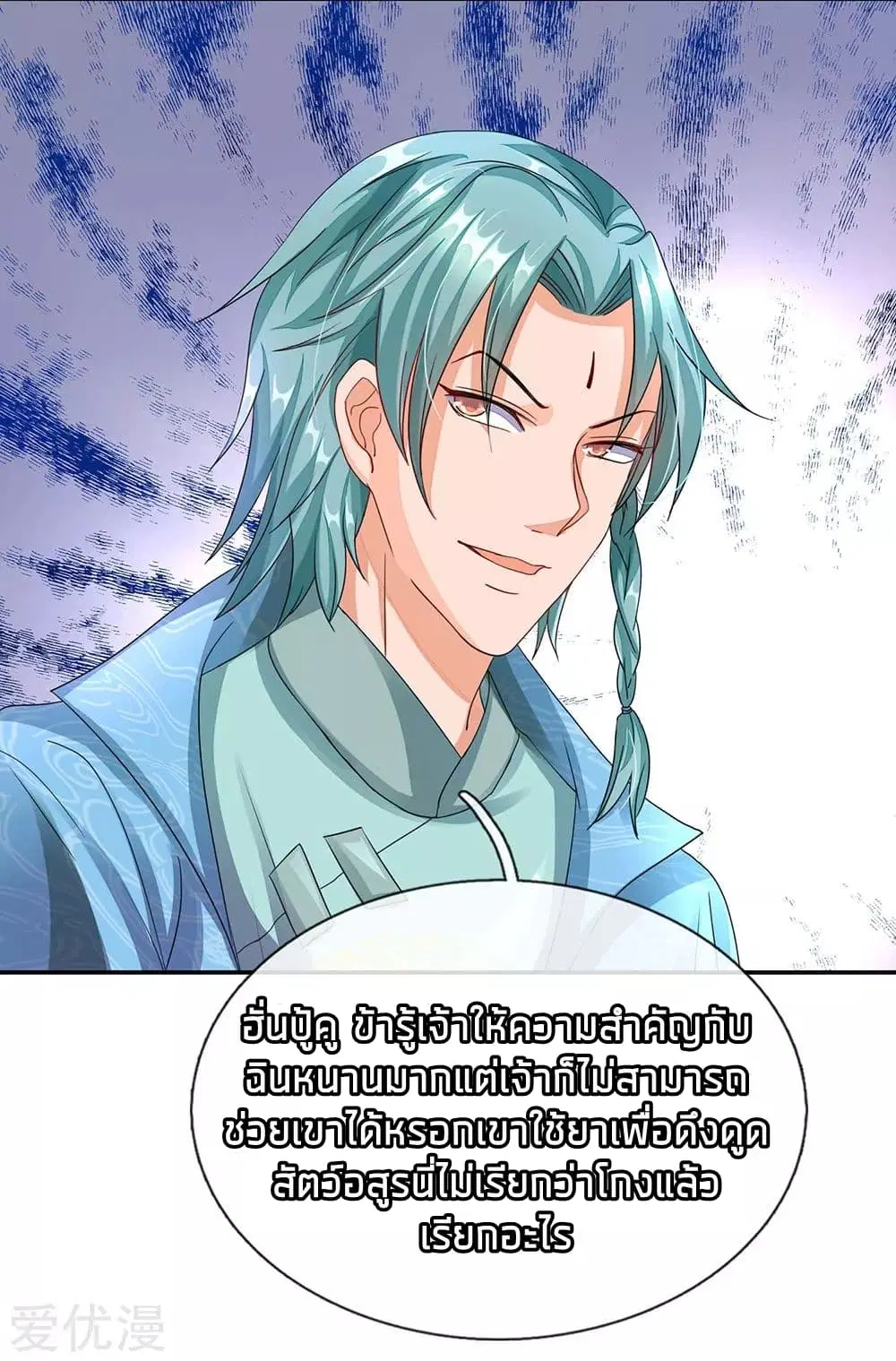 Sky Sword God ตอนที่ 95 หน้า 25