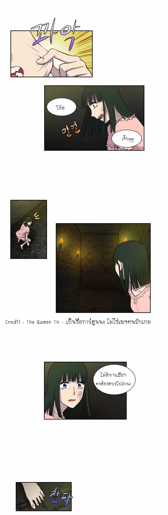 The Gamer ตอนที่ 102 หน้า 16