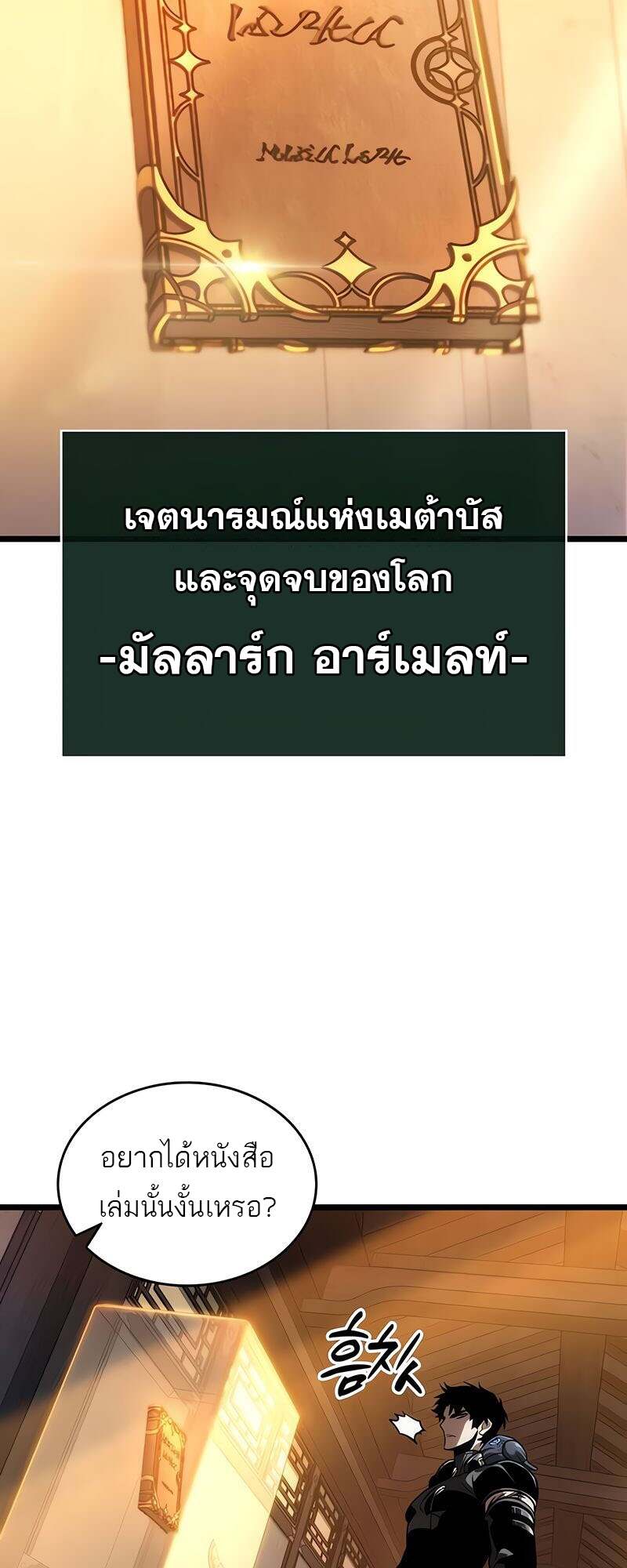 The World After the end โลกหลังการล่มสลาย ตอนที่ 149 หน้า 23