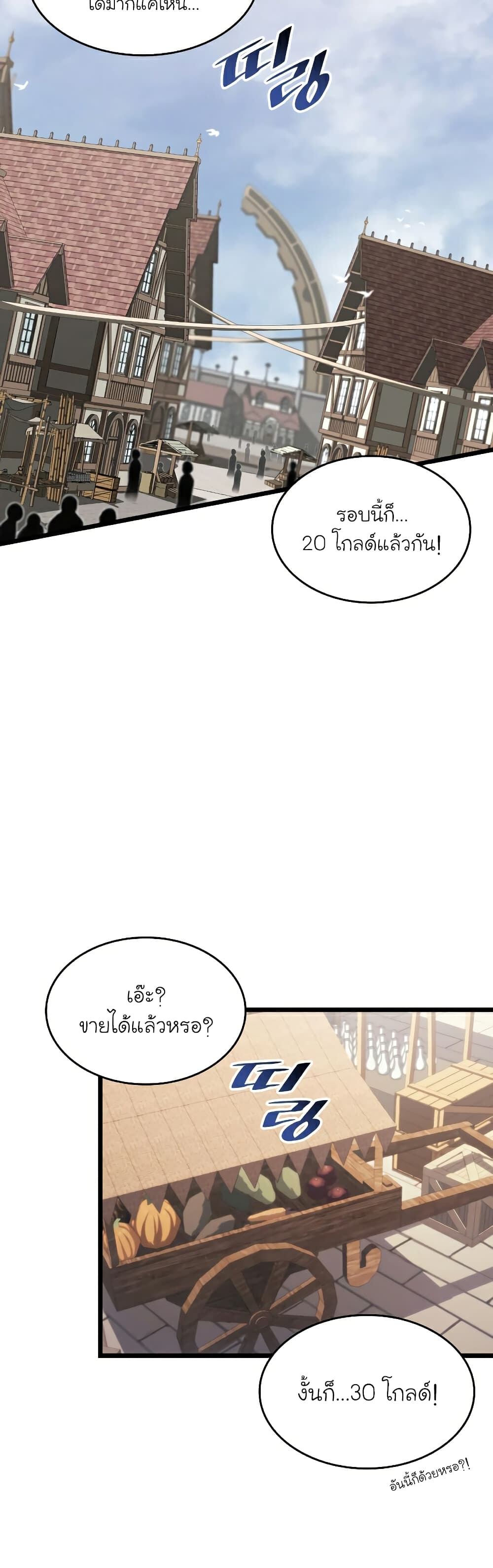 Return of the SSS-Class Ranker ตอนที่ 44 หน้า 42