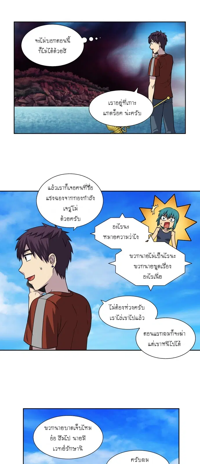 The Gamer ตอนที่ 268 หน้า 10